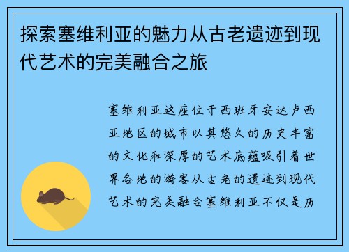 探索塞维利亚的魅力从古老遗迹到现代艺术的完美融合之旅