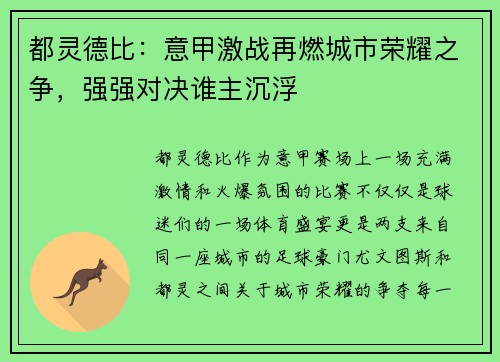 都灵德比：意甲激战再燃城市荣耀之争，强强对决谁主沉浮