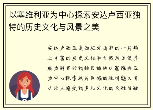 以塞维利亚为中心探索安达卢西亚独特的历史文化与风景之美