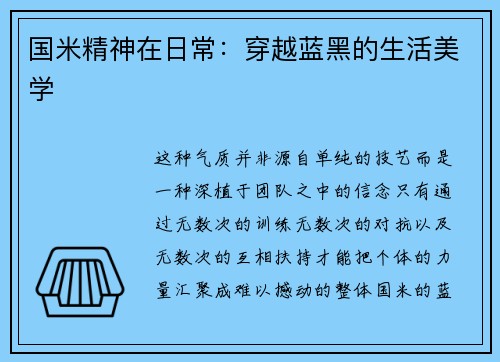 国米精神在日常：穿越蓝黑的生活美学