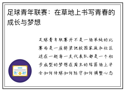 足球青年联赛：在草地上书写青春的成长与梦想