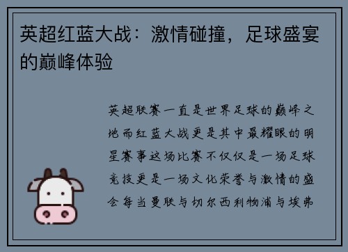 英超红蓝大战：激情碰撞，足球盛宴的巅峰体验